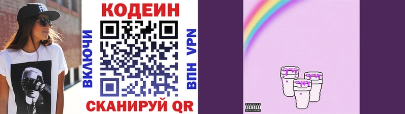 хочу Кукмор Кодеиновый сироп Lean напиток Lean (лин)